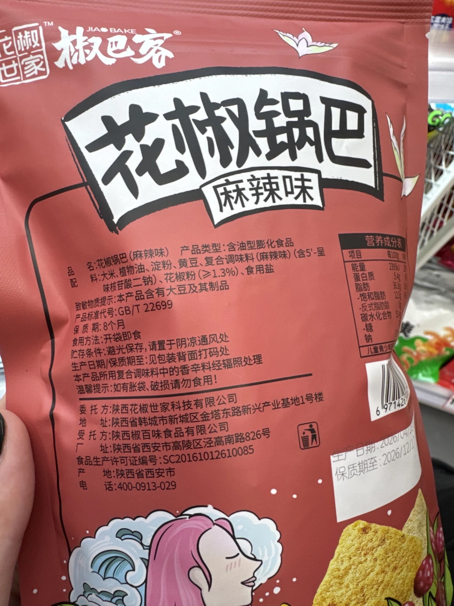 椒巴客花椒鍋巴（麻辣味）