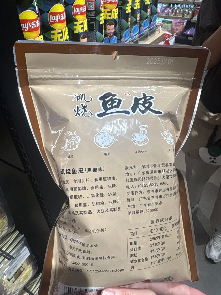 自然派 磯燒魚皮 (黑椒味)
