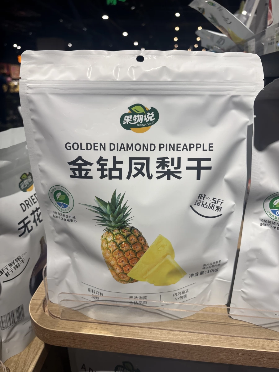 果物說金鑽鳳梨干