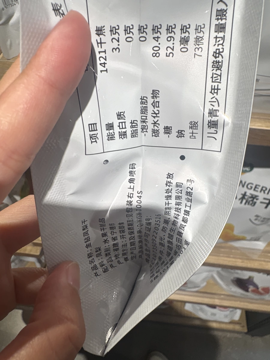 果物說金鑽鳳梨干
