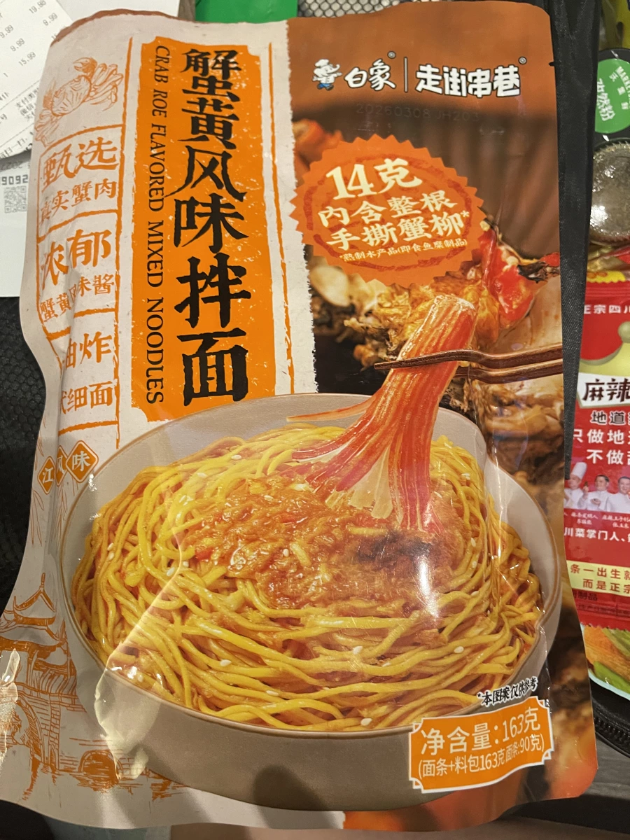 白象走街串巷蟹黃風味拌麵
