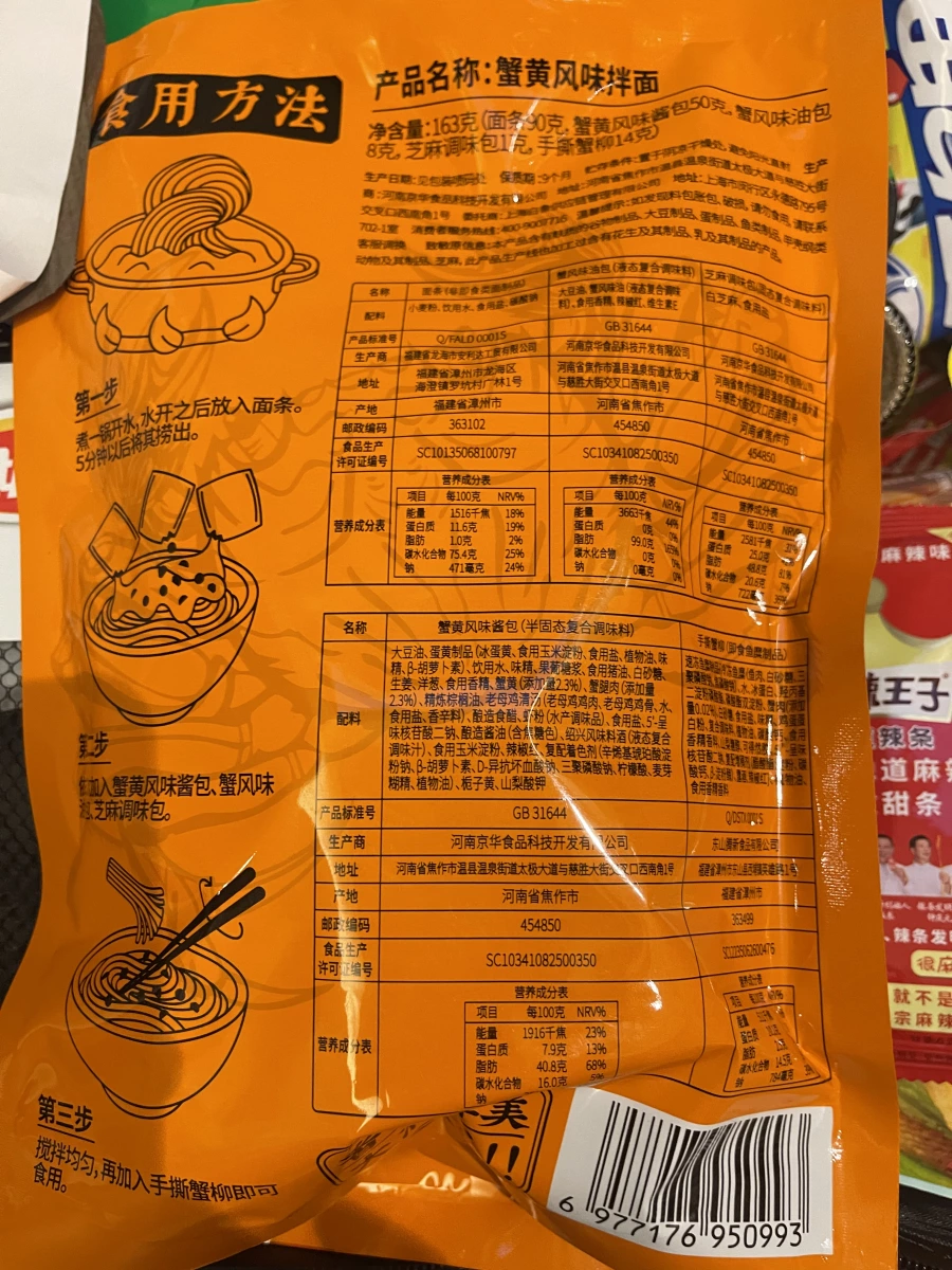 白象走街串巷蟹黃風味拌麵