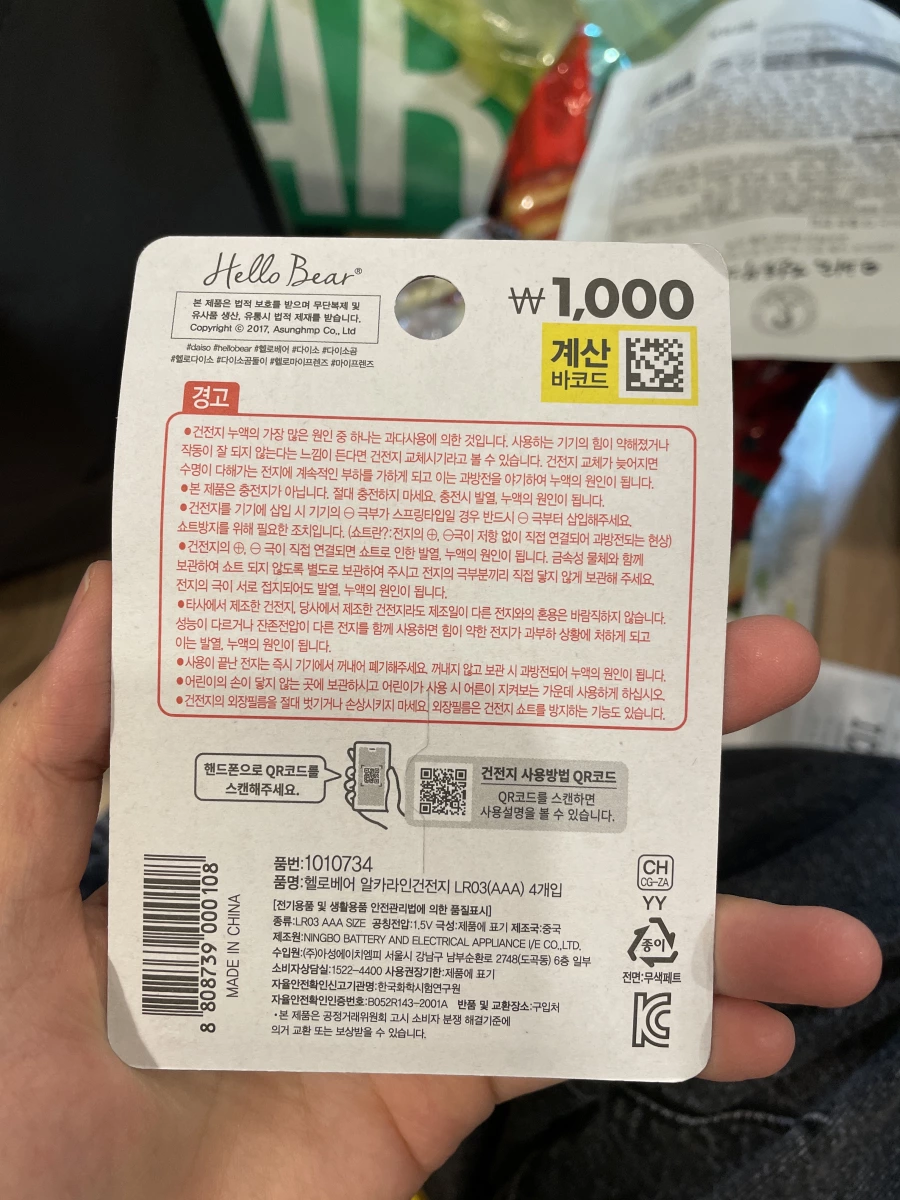 AAA 鹼性電池 (4入裝)