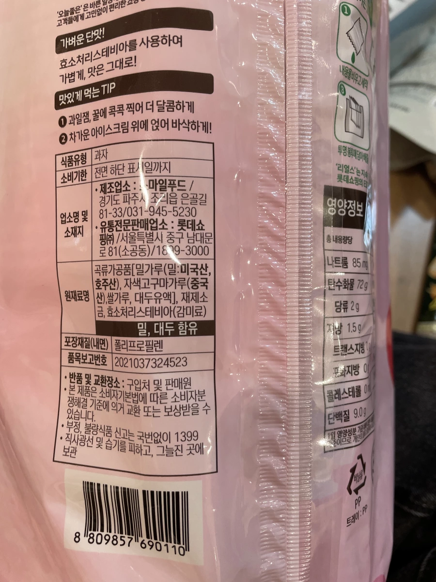 今日好 (오늘좋은) 心形紫地瓜米餅