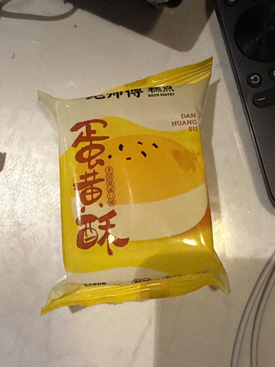 鮑師傅蛋黃酥