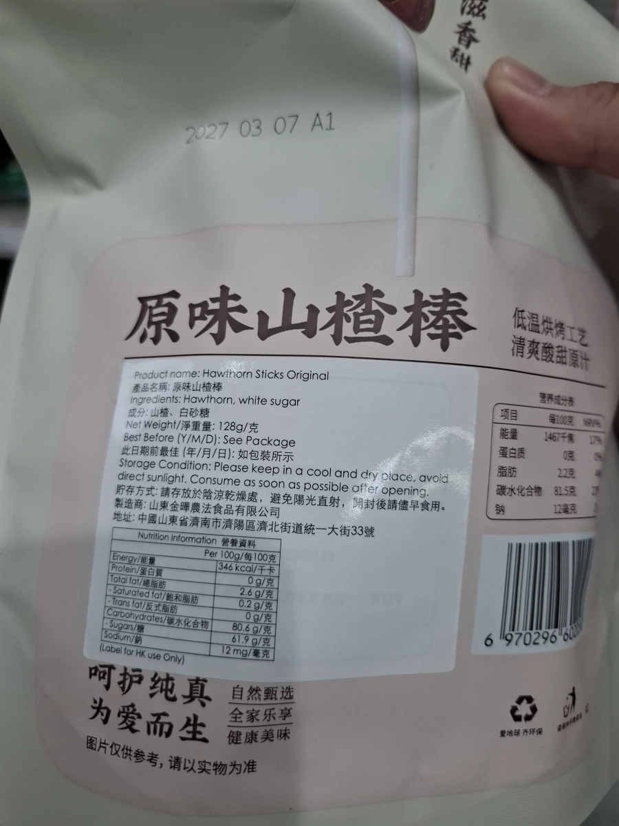 原味山楂棒