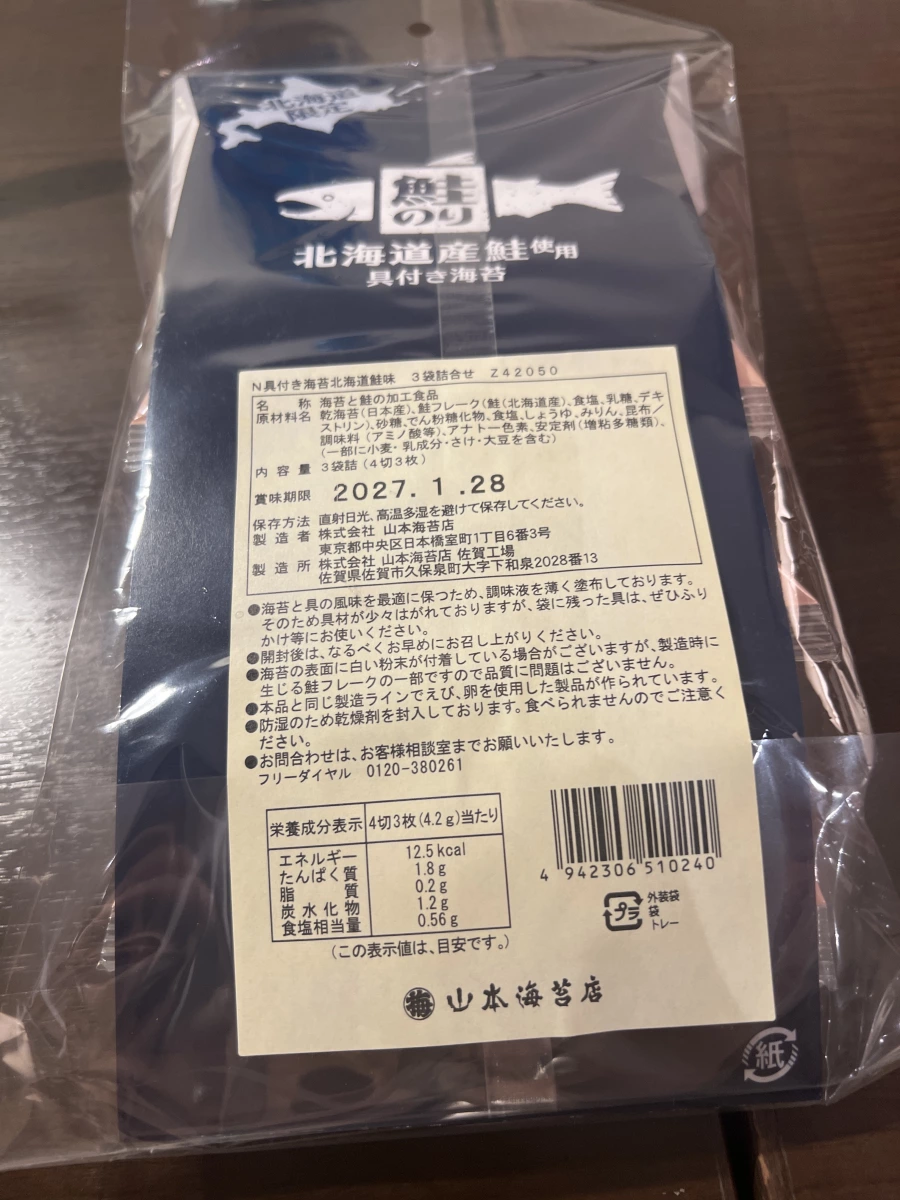 山本海苔店 北海道產鮭魚味具付海苔
