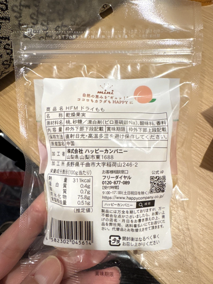 日本 HFM 乾燥水蜜桃乾 (HFM Dry Peach)