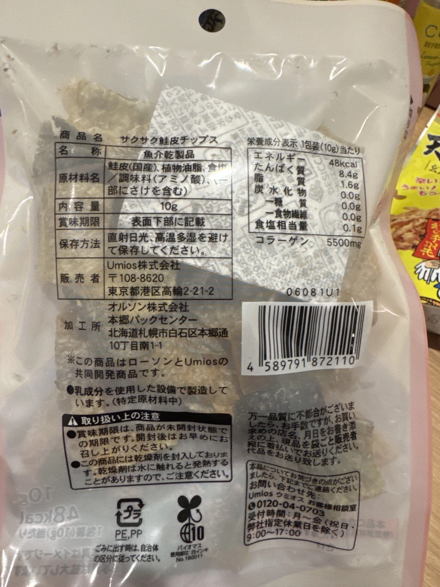 Lawson 酥脆鮭皮餅乾