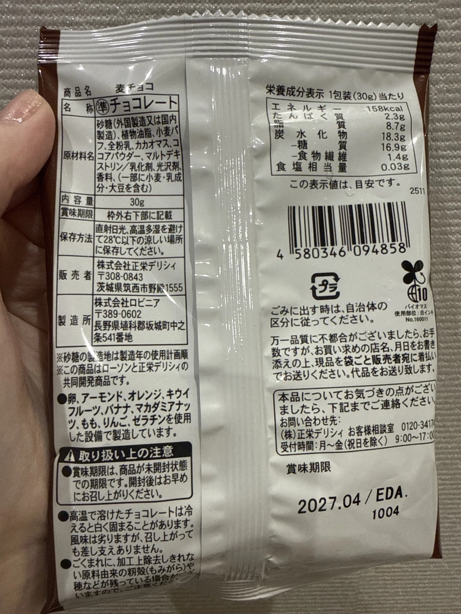 Lawson 巧克力小麥脆片 (麦チョコ)