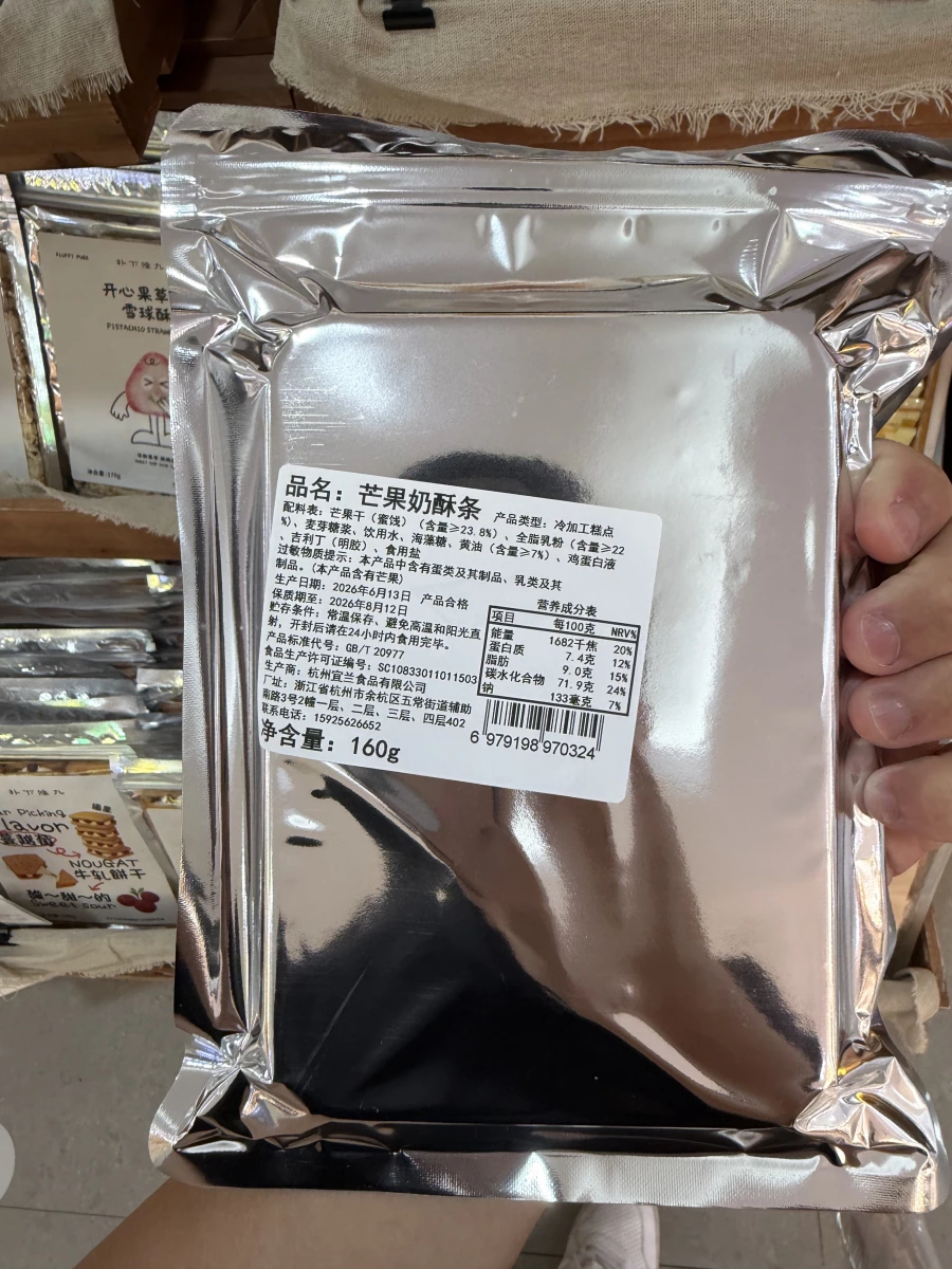 芒果奶酥條