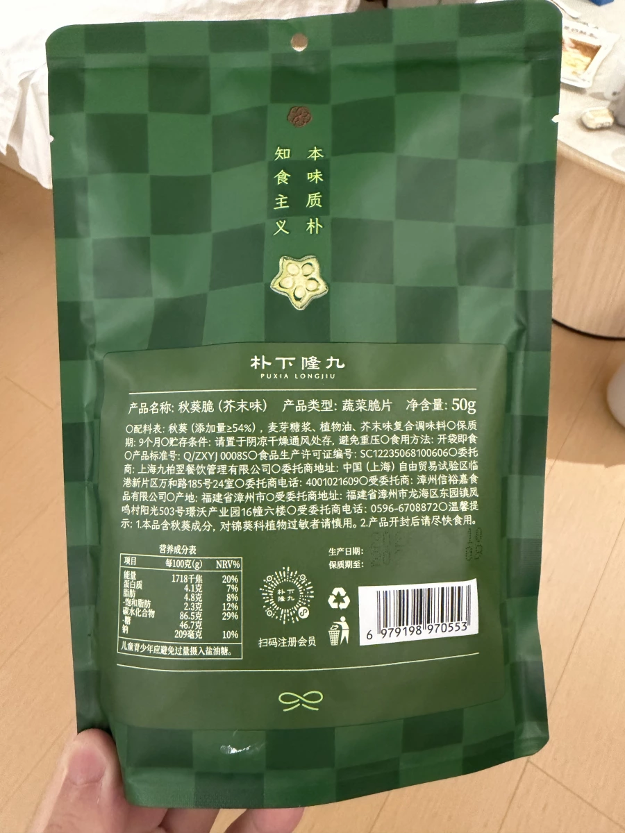 朴下隆九 秋葵脆（芥末味）