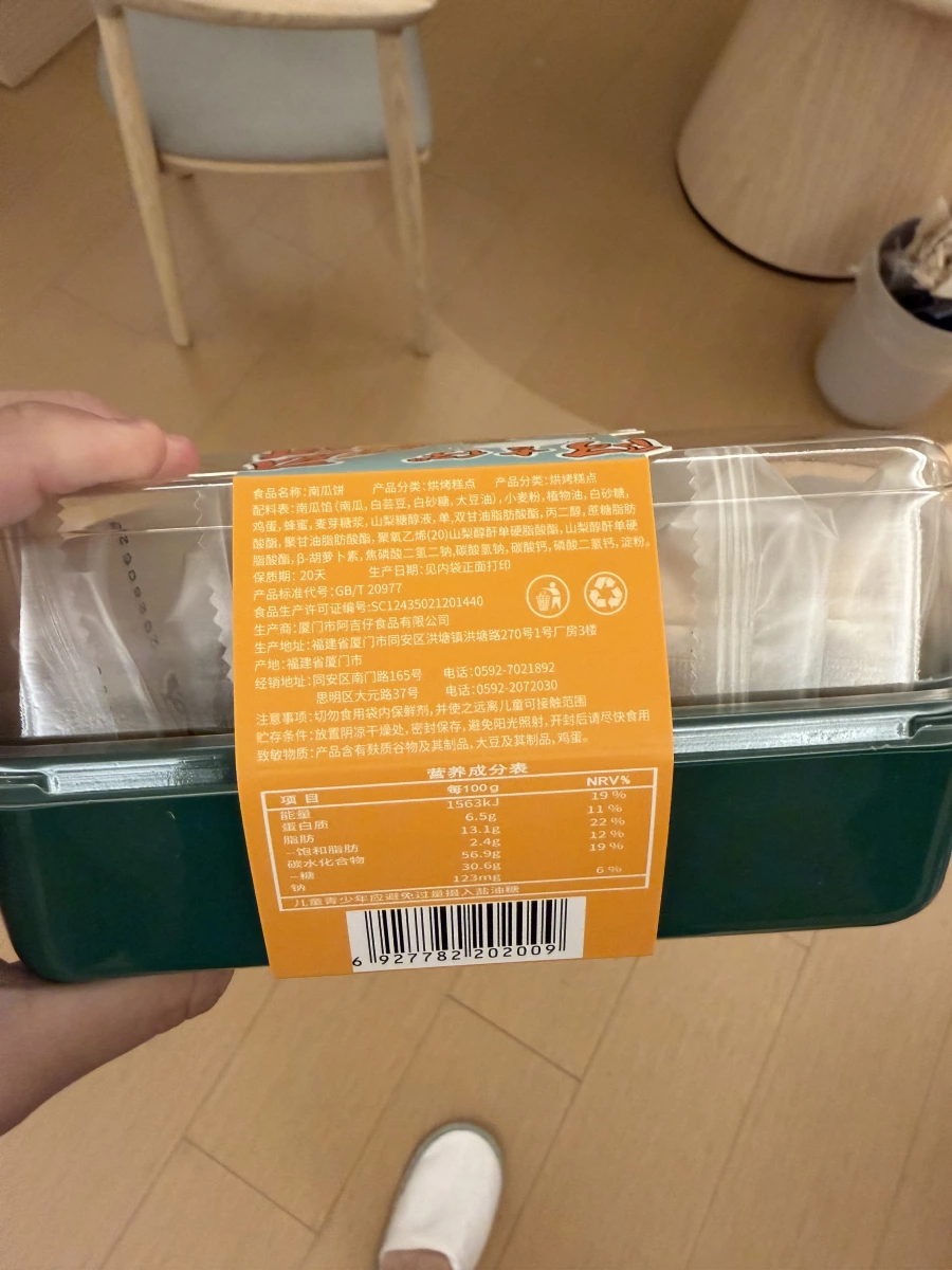 阿吉仔南瓜餅