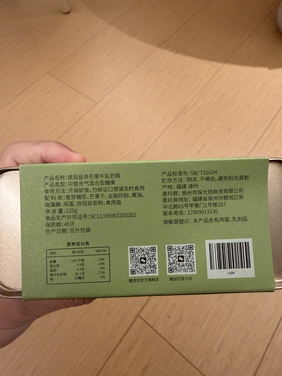 鯉成功鐵觀音茶芒果牛軋奶糕