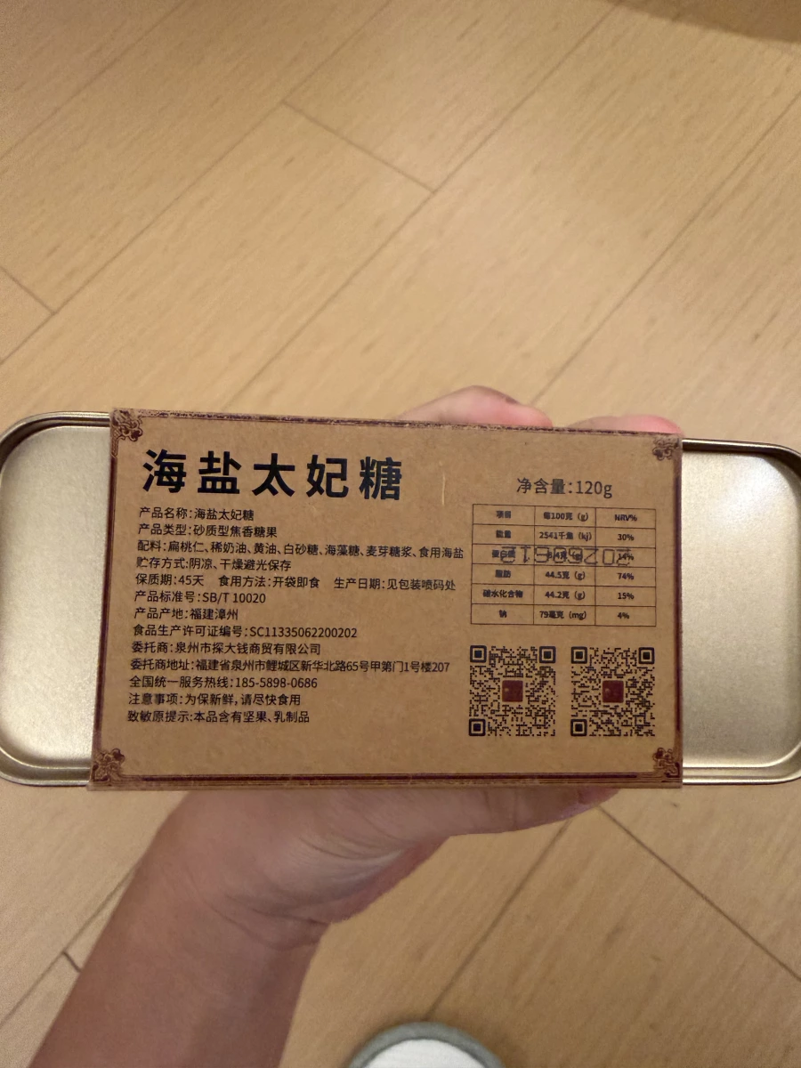 探大錢海鹽太妃糖
