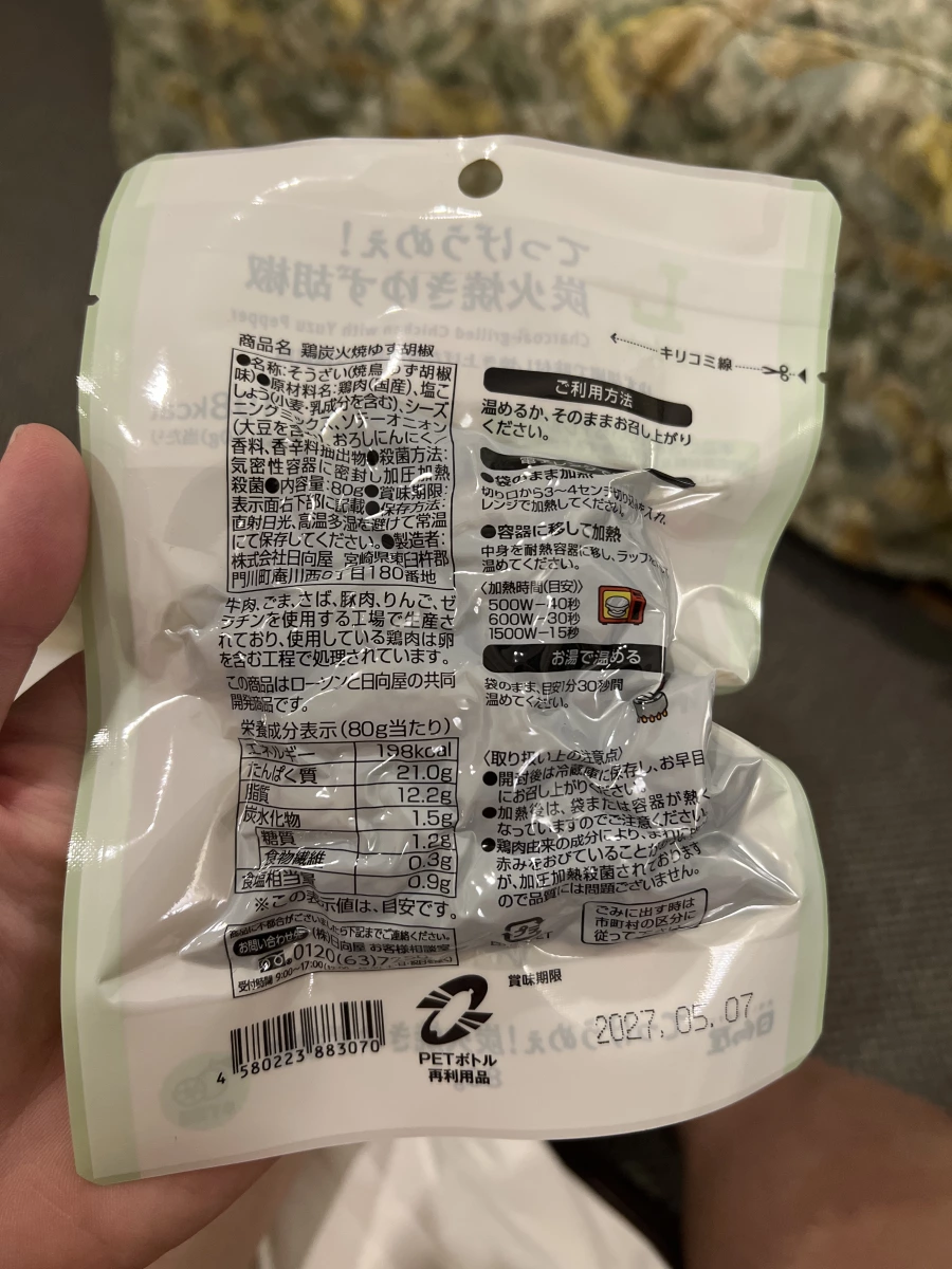 日向屋炭火燒柚子胡椒雞肉