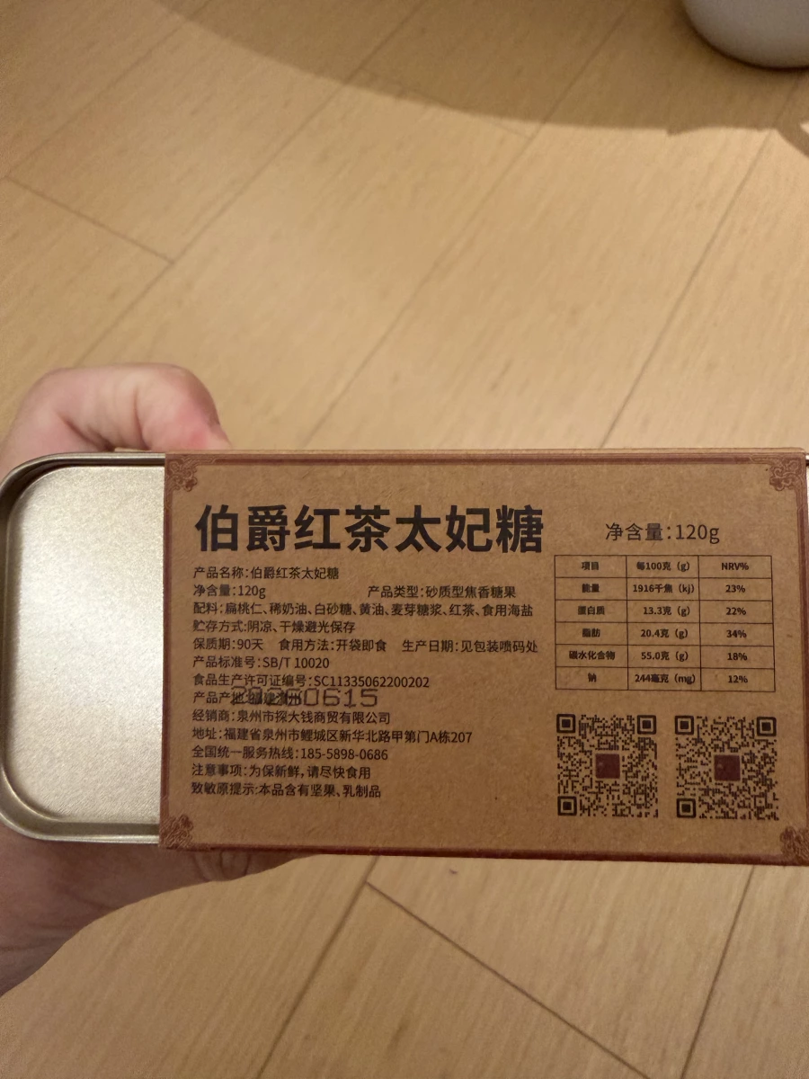 伯爵紅茶太妃糖