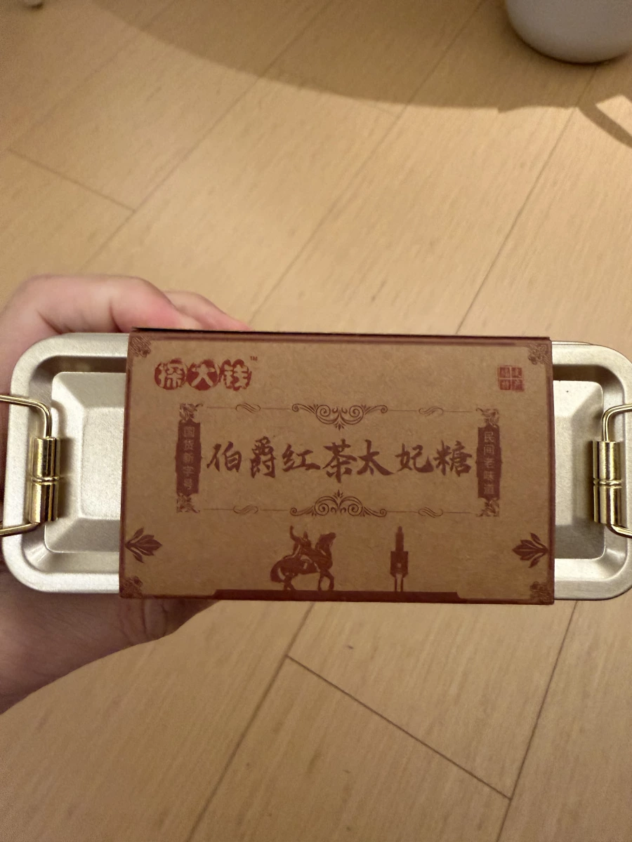 伯爵紅茶太妃糖
