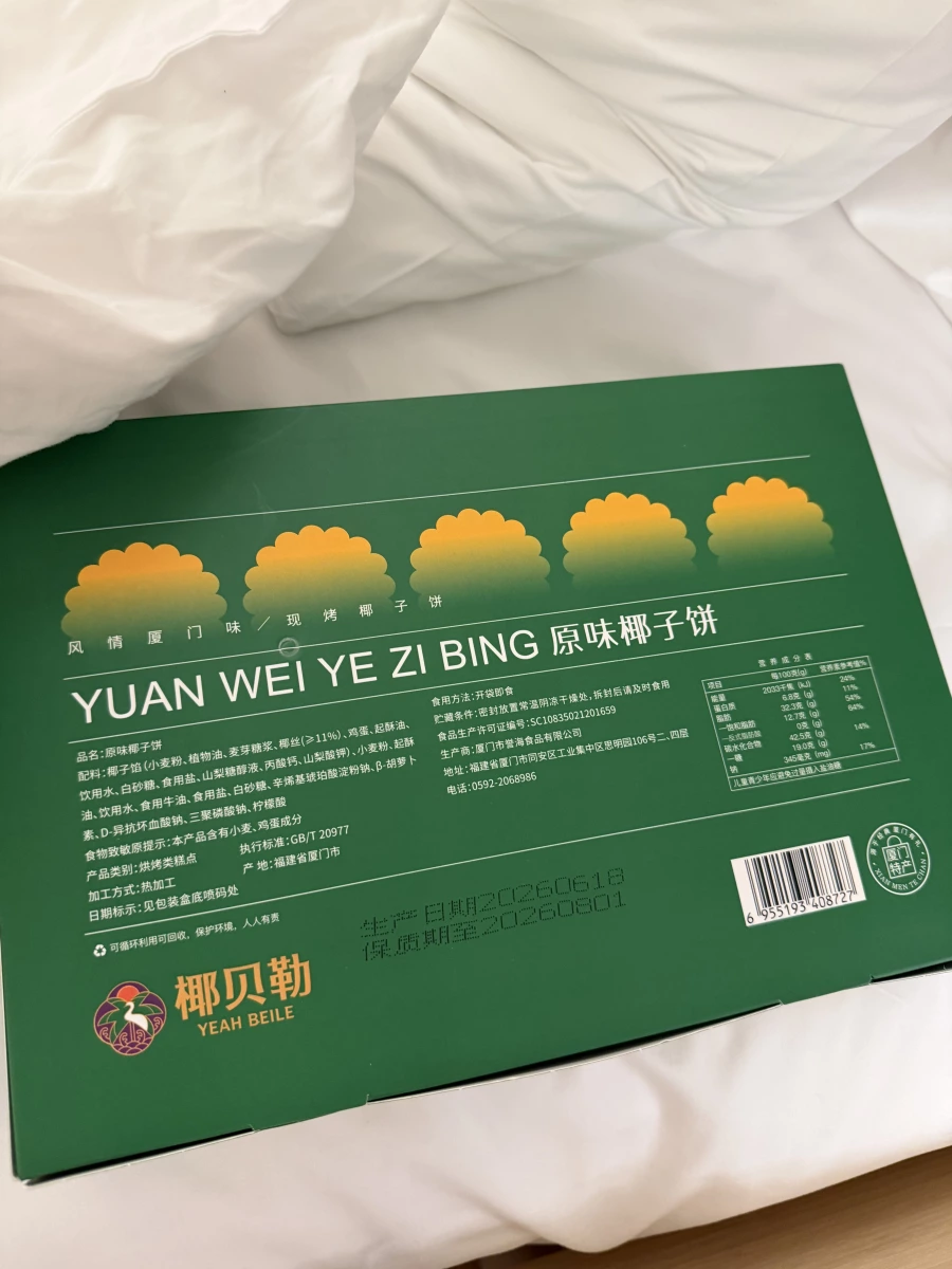 椰貝勒原味椰子餅