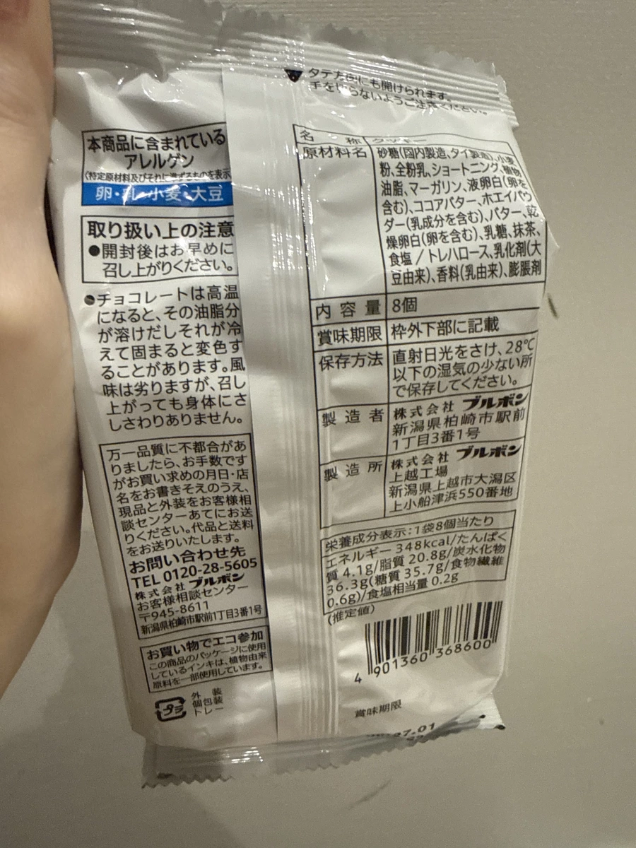7-Eleven 抹茶貓舌餅乾 (Matcha Langue de Chat)