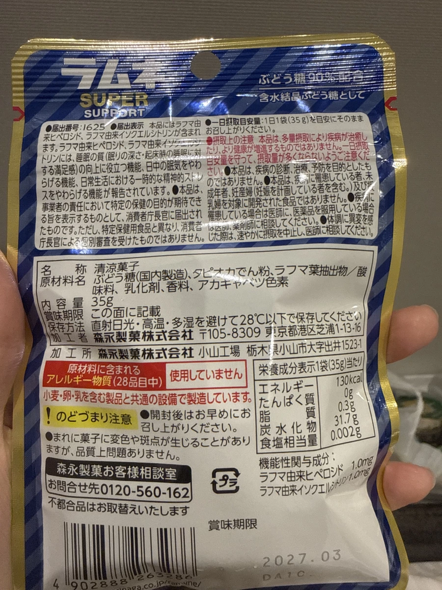 森永 Ramune 助眠壓力緩解糖果 (水蜜桃味)