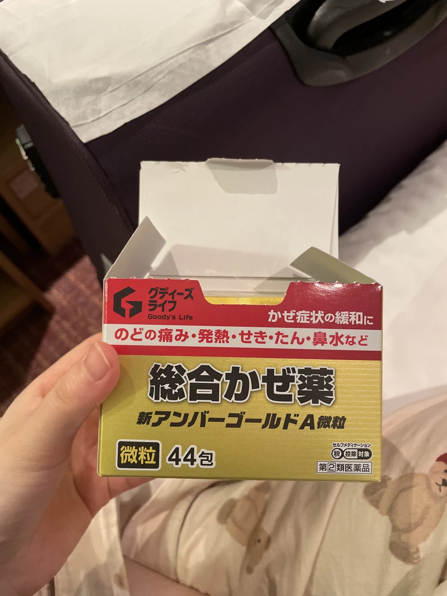 新アンバーゴールドA微粒 (綜合感冒藥)