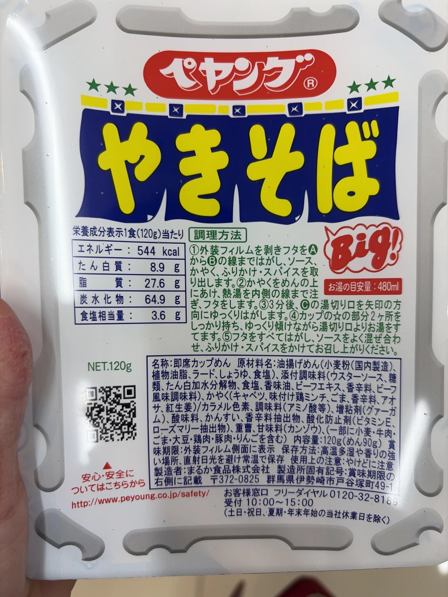 Peyoung 炒麵 Big (ペヤング やきそば)