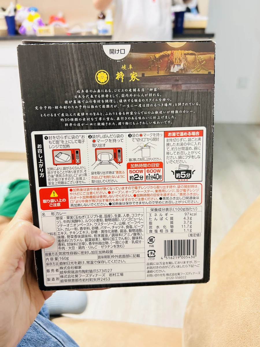 岐阜柳家飛驒牛咖哩調理包
