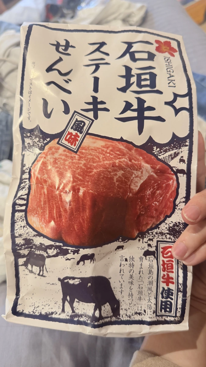 石垣牛牛排仙貝