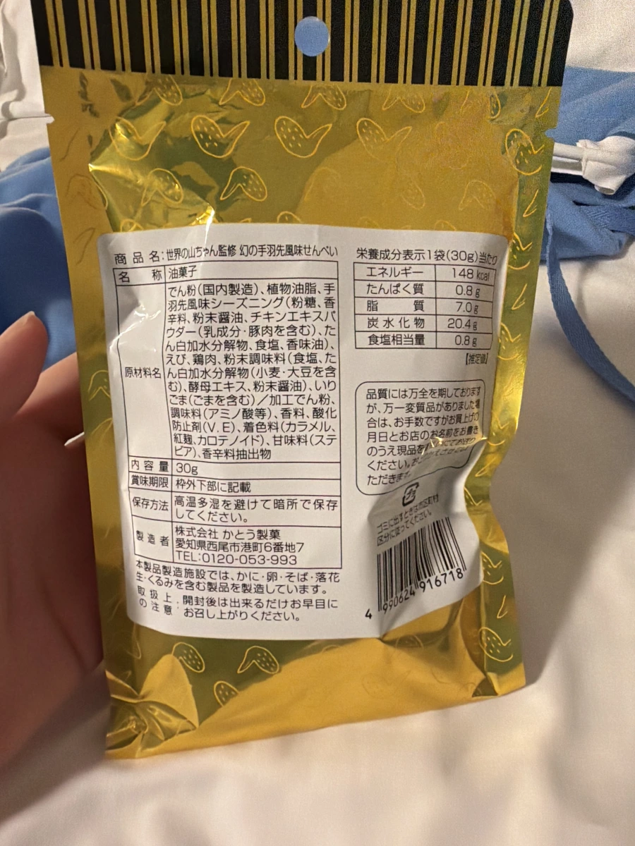 世界的山將 幻之手羽先風味仙貝