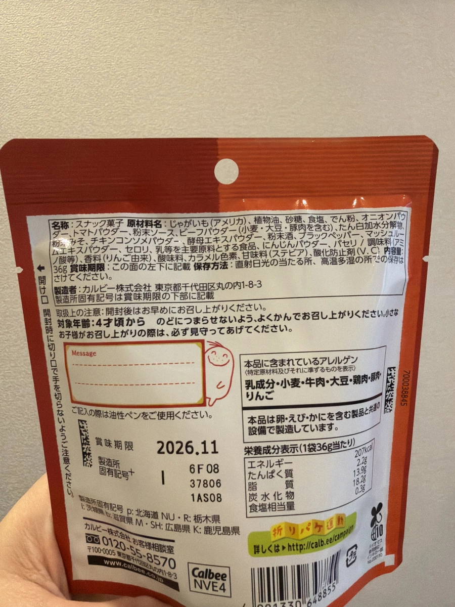 Calbee Jagabee 和牛紅酒燉牛肉味薯條