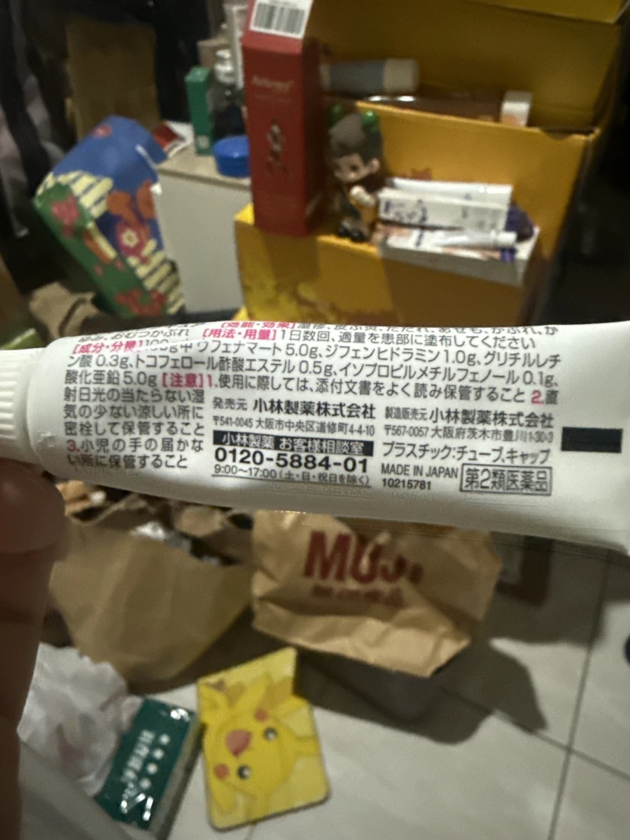 小林製藥 ヒプキュア (Hipcure) 皮膚軟膏