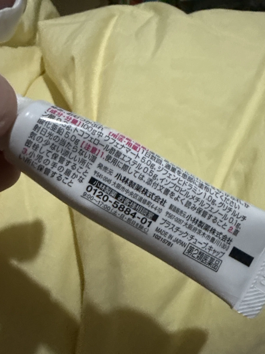 小林製藥 ヒプキュア (Hipcure) 皮膚軟膏