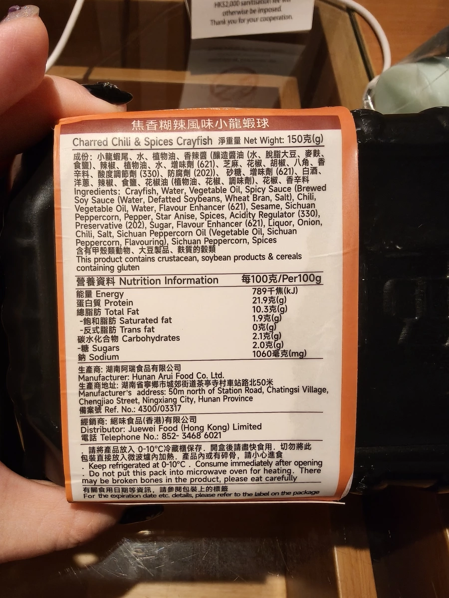 絕味焦香糊辣風味小龍蝦球