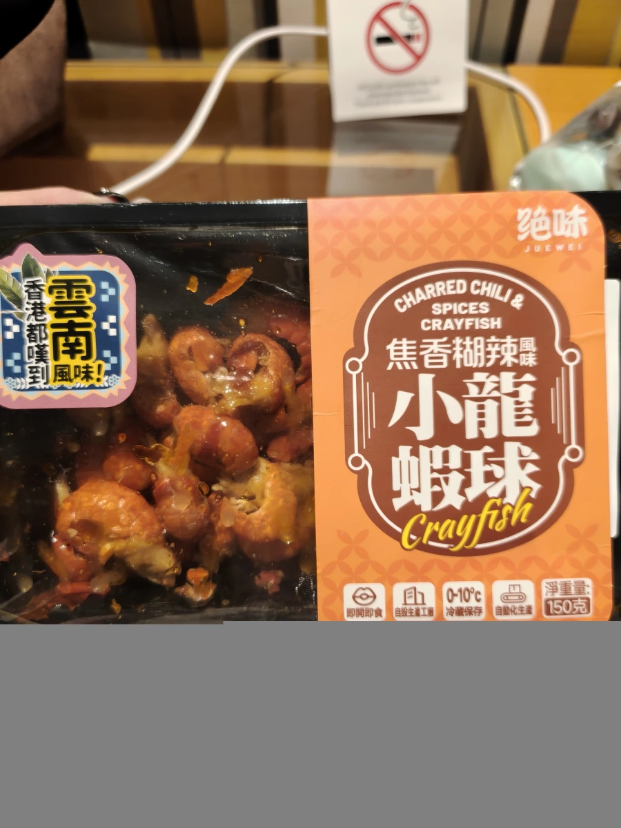 絕味焦香糊辣風味小龍蝦球