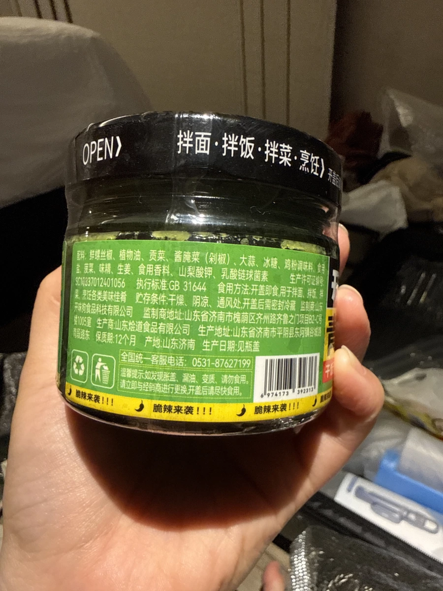 開味狗青椒醬