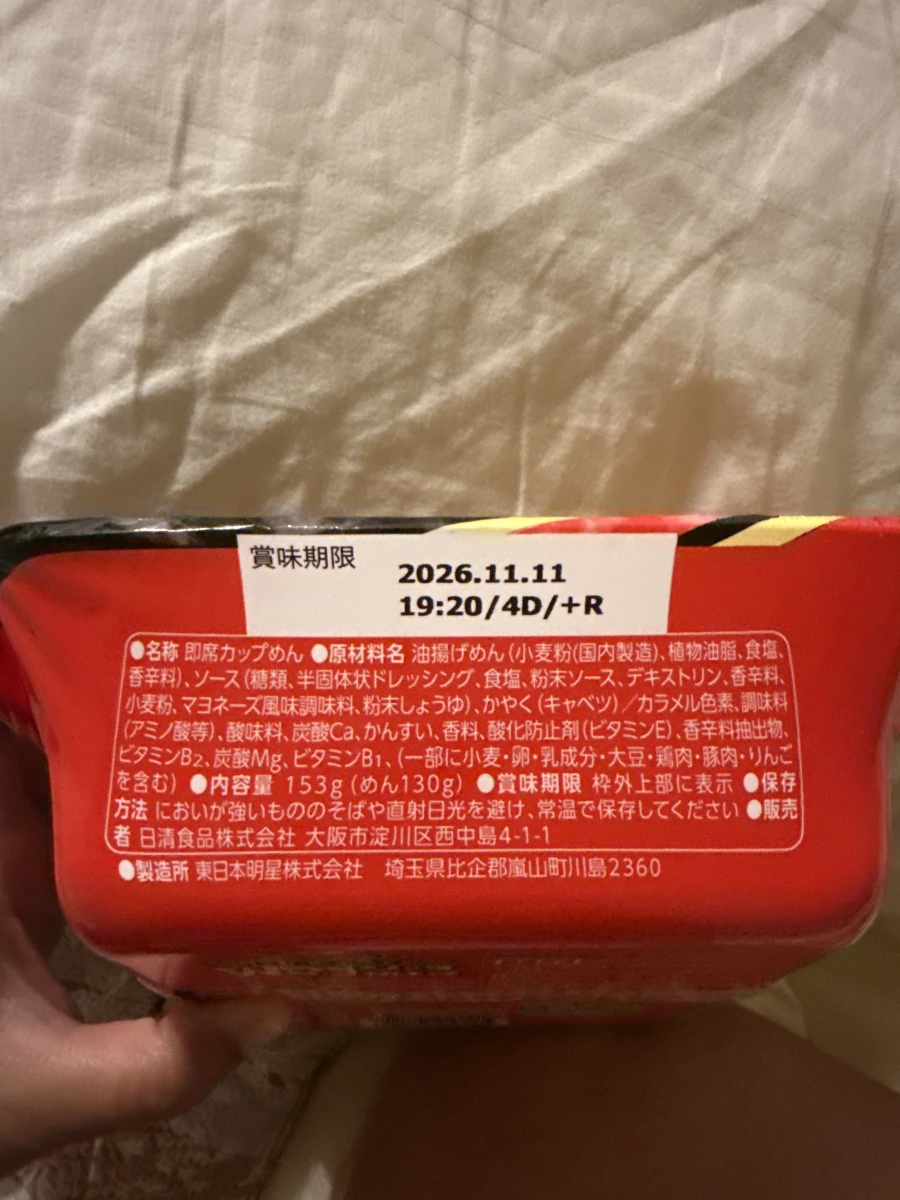 日清 Dekauma W 美乃滋醬汁炒麵