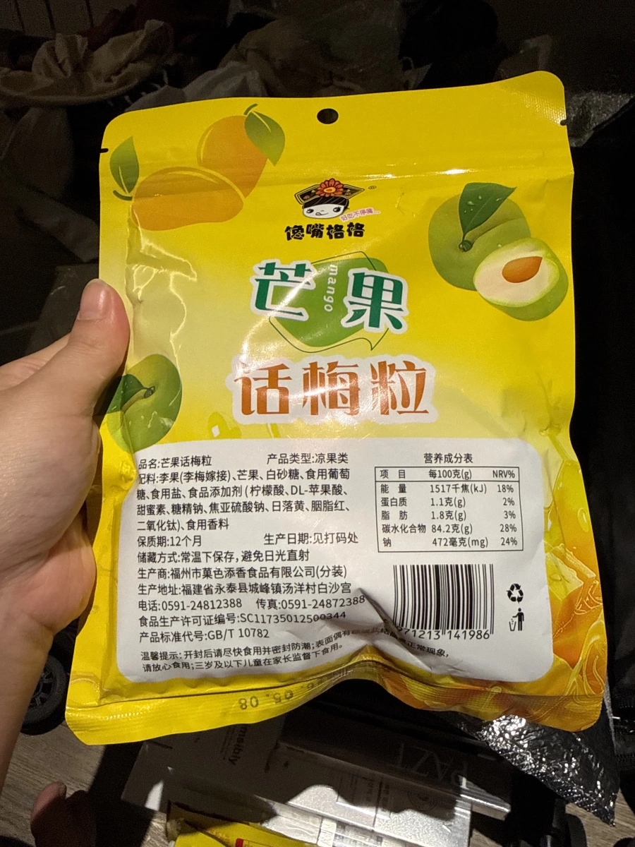 德嘴格格芒果話梅粒