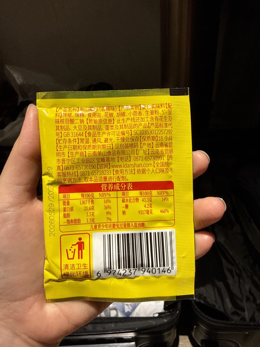 單山蘸水（香辣味）
