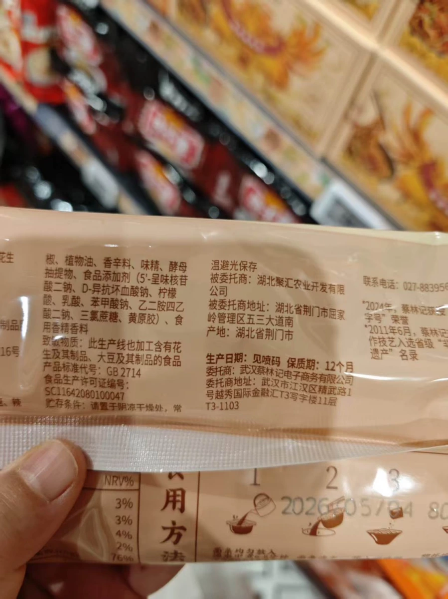 蔡林記熱乾麵（經典原味）