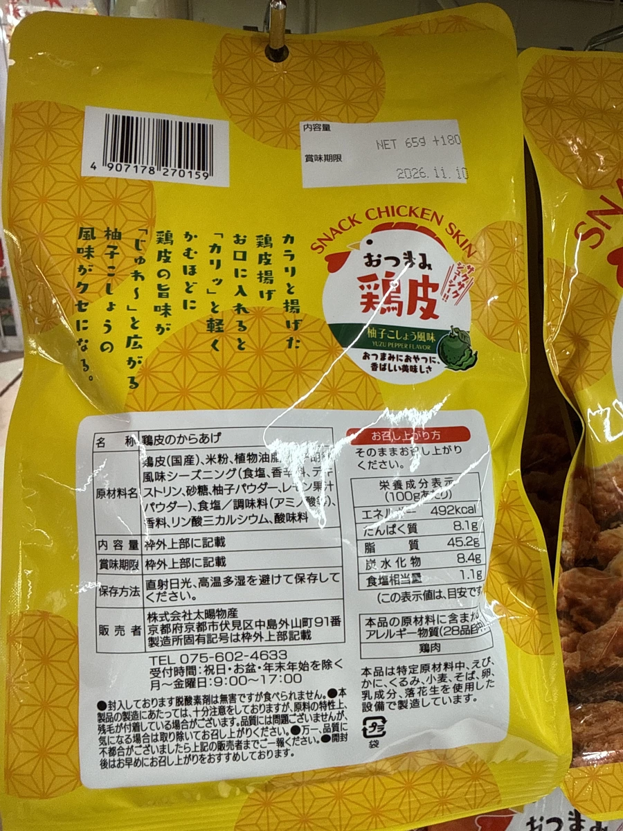 日本柚子胡椒風味炸雞皮零食