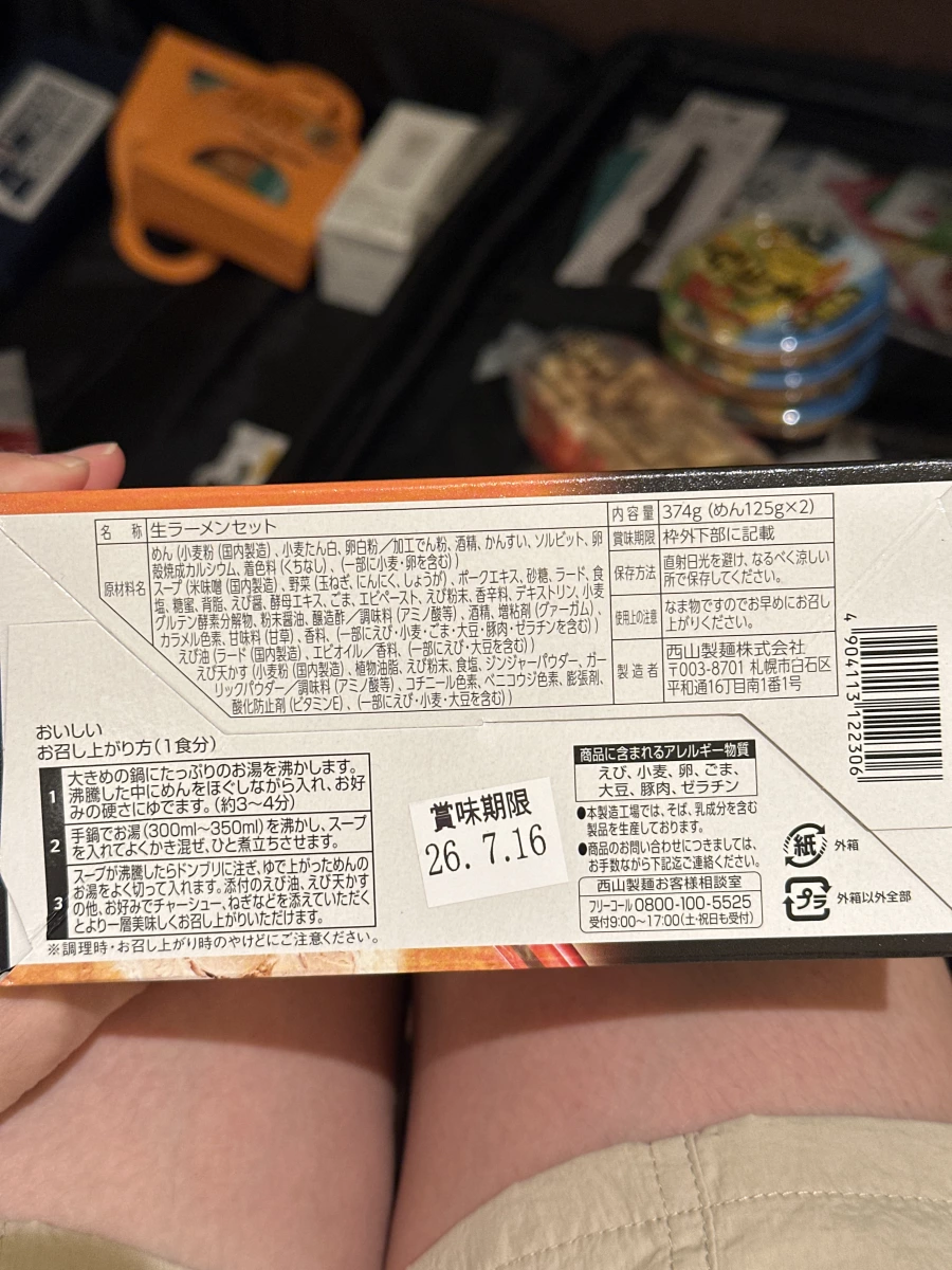 一幻鮮蝦味噌生拉麵禮盒 (ebisoba ichigen)