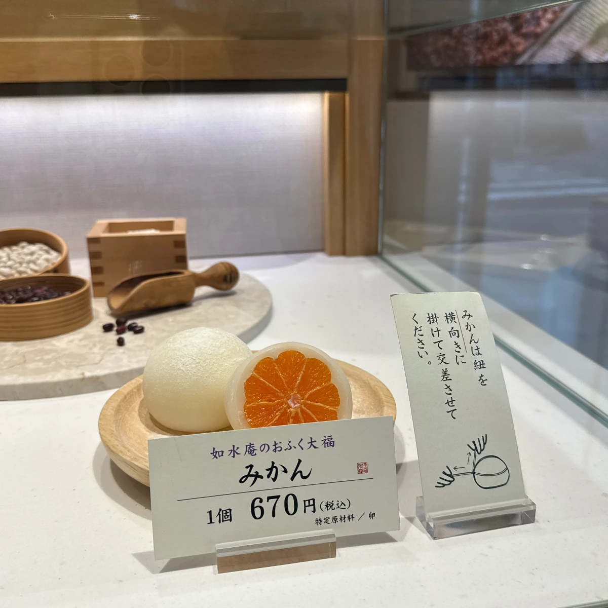 如水庵橘子大福