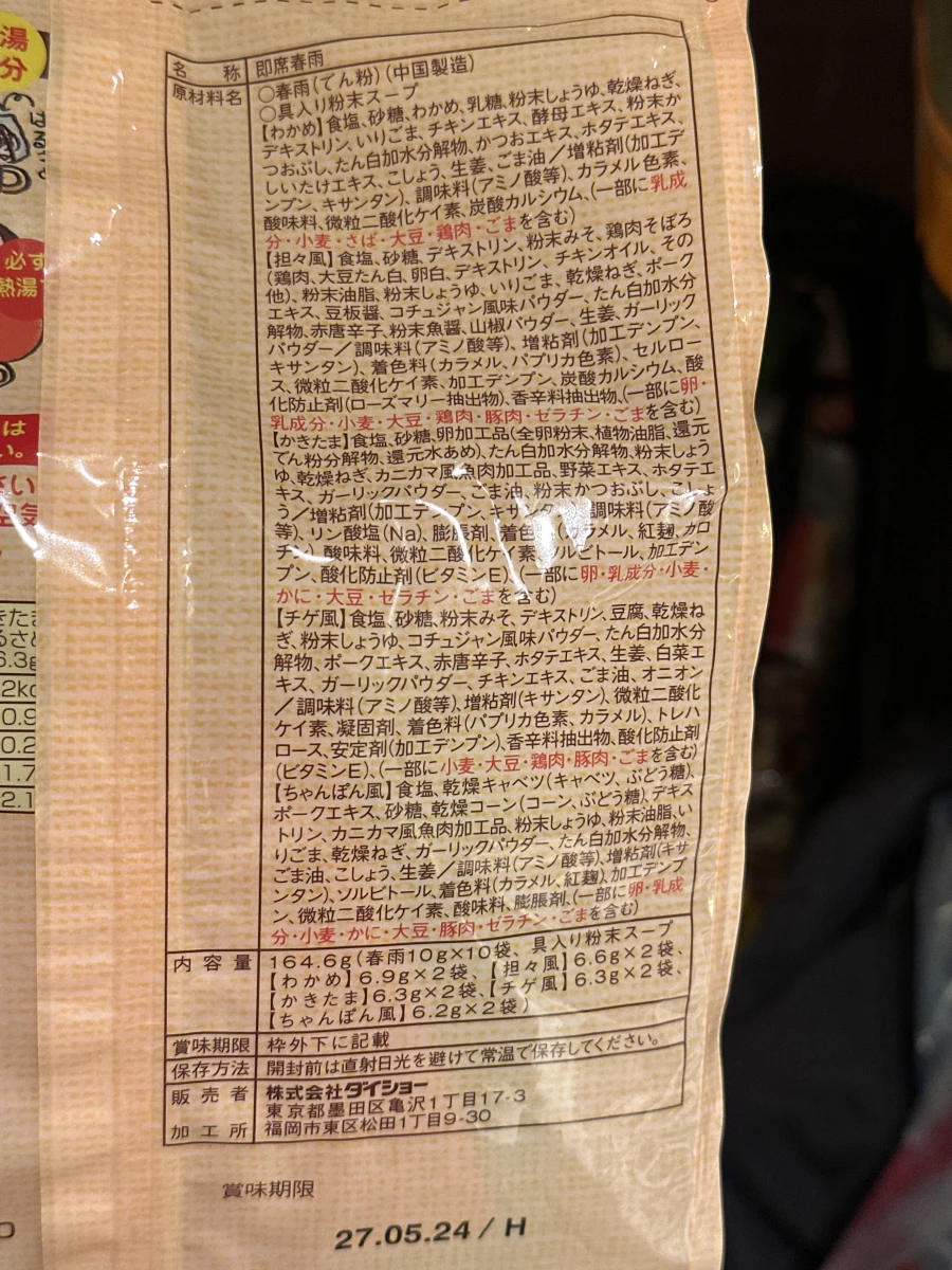日本大創 5種口味速食春雨 (Daisho Soup Harusame)