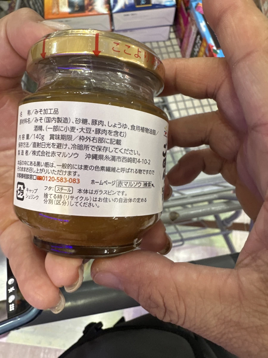 沖繩赤馬路草肉味噌拌飯醬