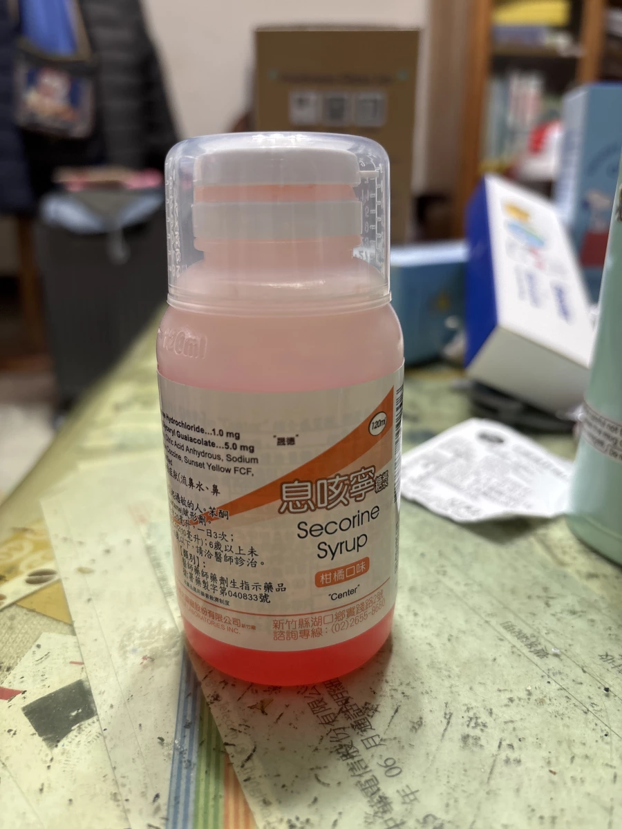 息咳寧糖漿 (Secorine Syrup)