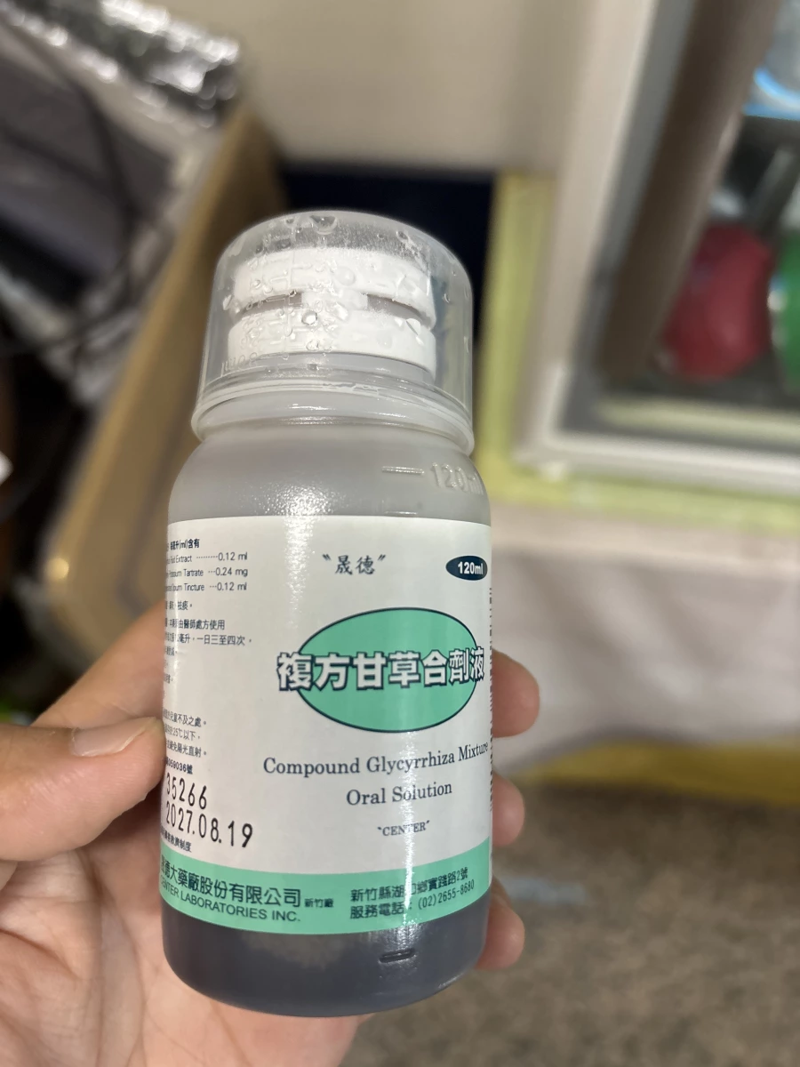晟德複方甘草合劑液