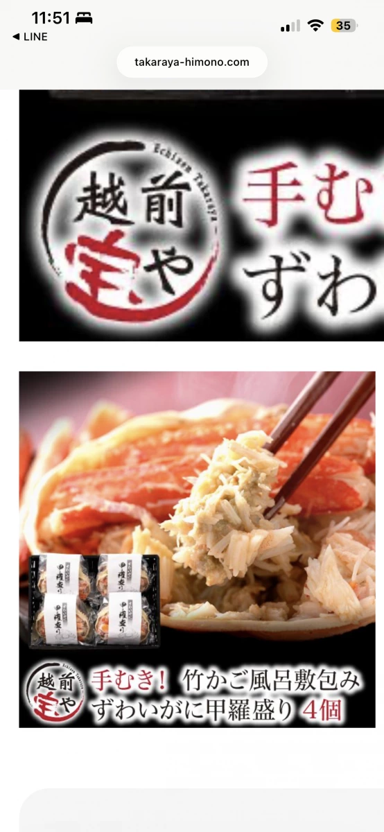 越前宝や 松葉蟹甲羅盛