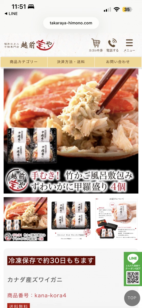越前宝や 松葉蟹甲羅盛