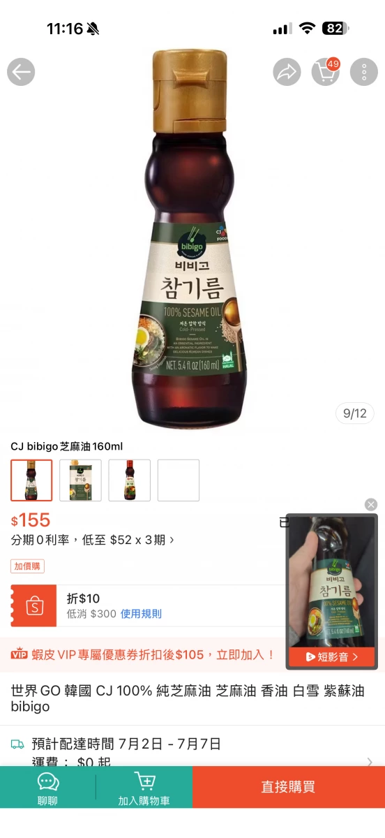 CJ bibigo 芝麻油 (160ml)